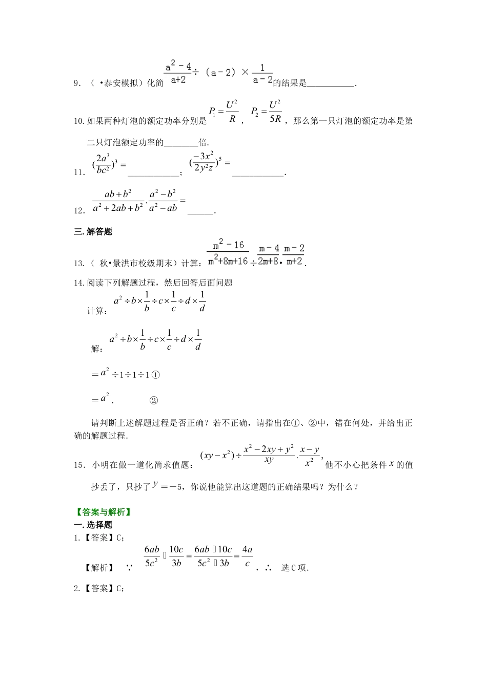 湘教版初中数学八年级上册知识点-分式的乘除（基础）巩固练习.docx_第2页