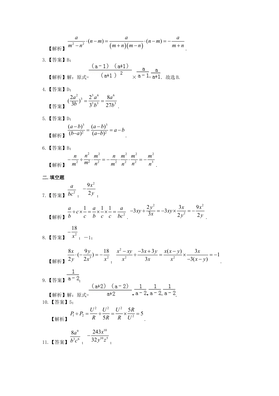 湘教版初中数学八年级上册知识点-分式的乘除（基础）巩固练习.docx_第3页