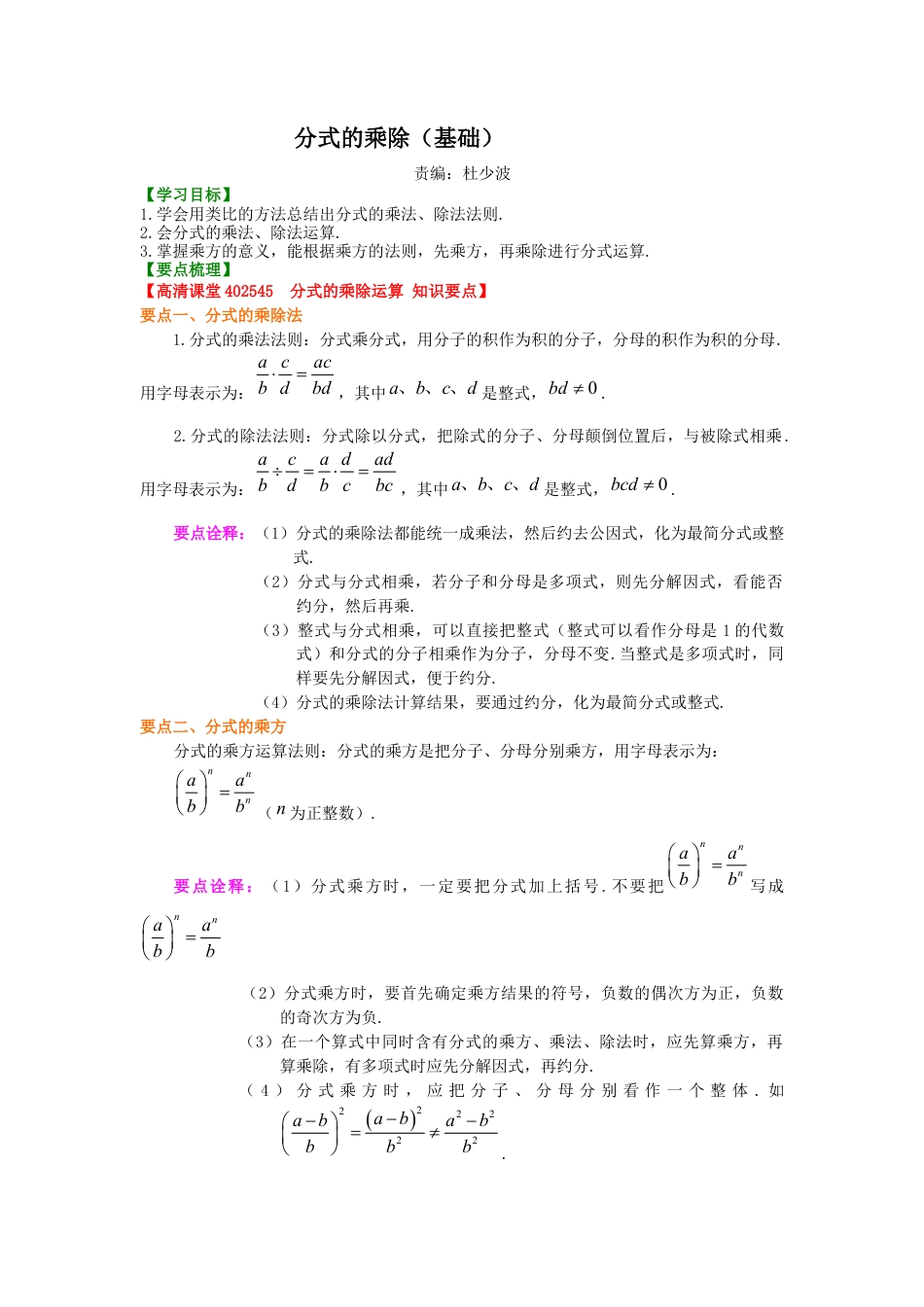 湘教版初中数学八年级上册知识点-分式的乘除（基础）知识讲解.docx_第1页