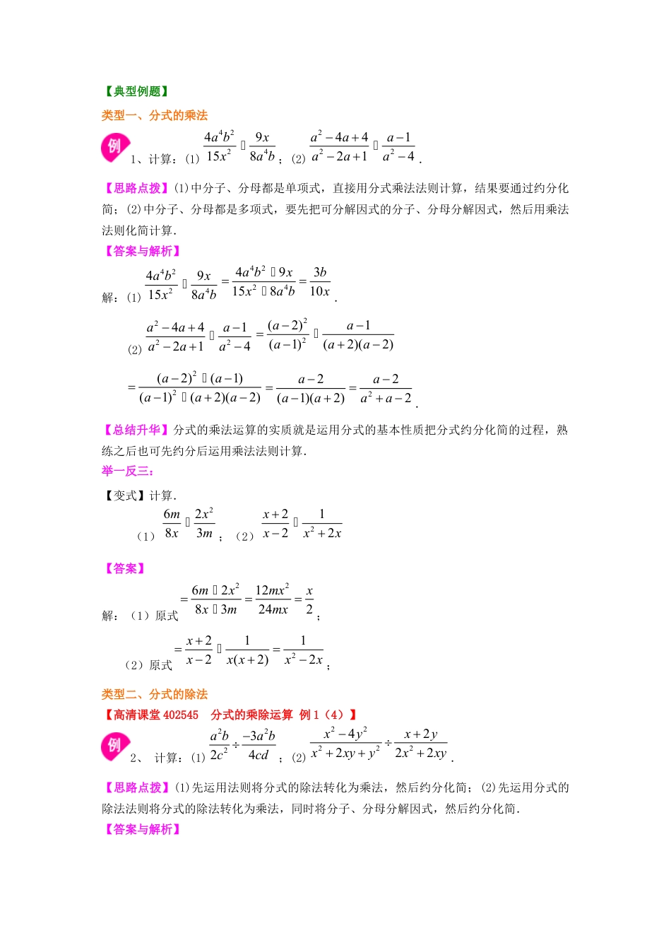 湘教版初中数学八年级上册知识点-分式的乘除（基础）知识讲解.docx_第2页
