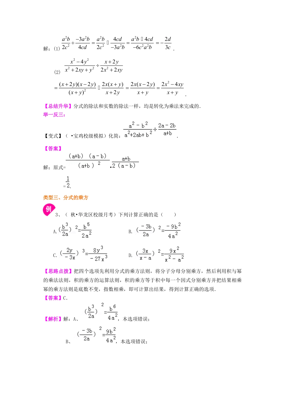 湘教版初中数学八年级上册知识点-分式的乘除（基础）知识讲解.docx_第3页