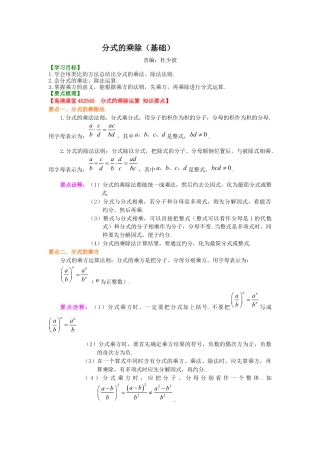 湘教版初中数学八年级上册知识点-分式的乘除（基础）知识讲解.docx