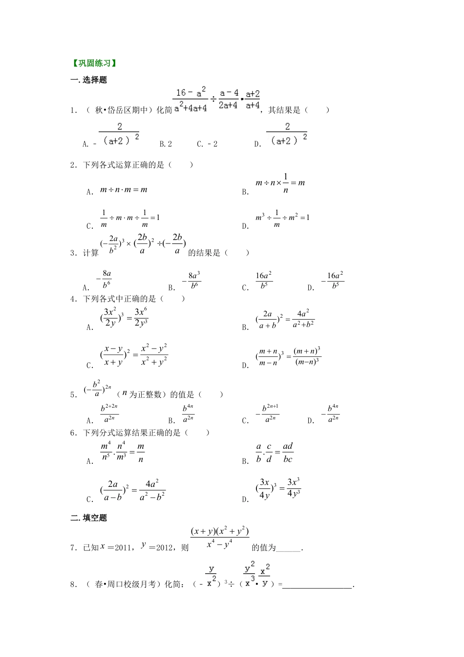 湘教版初中数学八年级上册知识点-分式的乘除（提高）巩固练习.docx_第1页