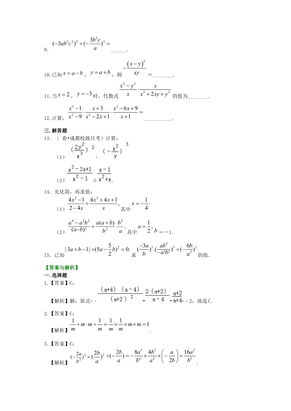 湘教版初中数学八年级上册知识点-分式的乘除（提高）巩固练习.docx_第2页