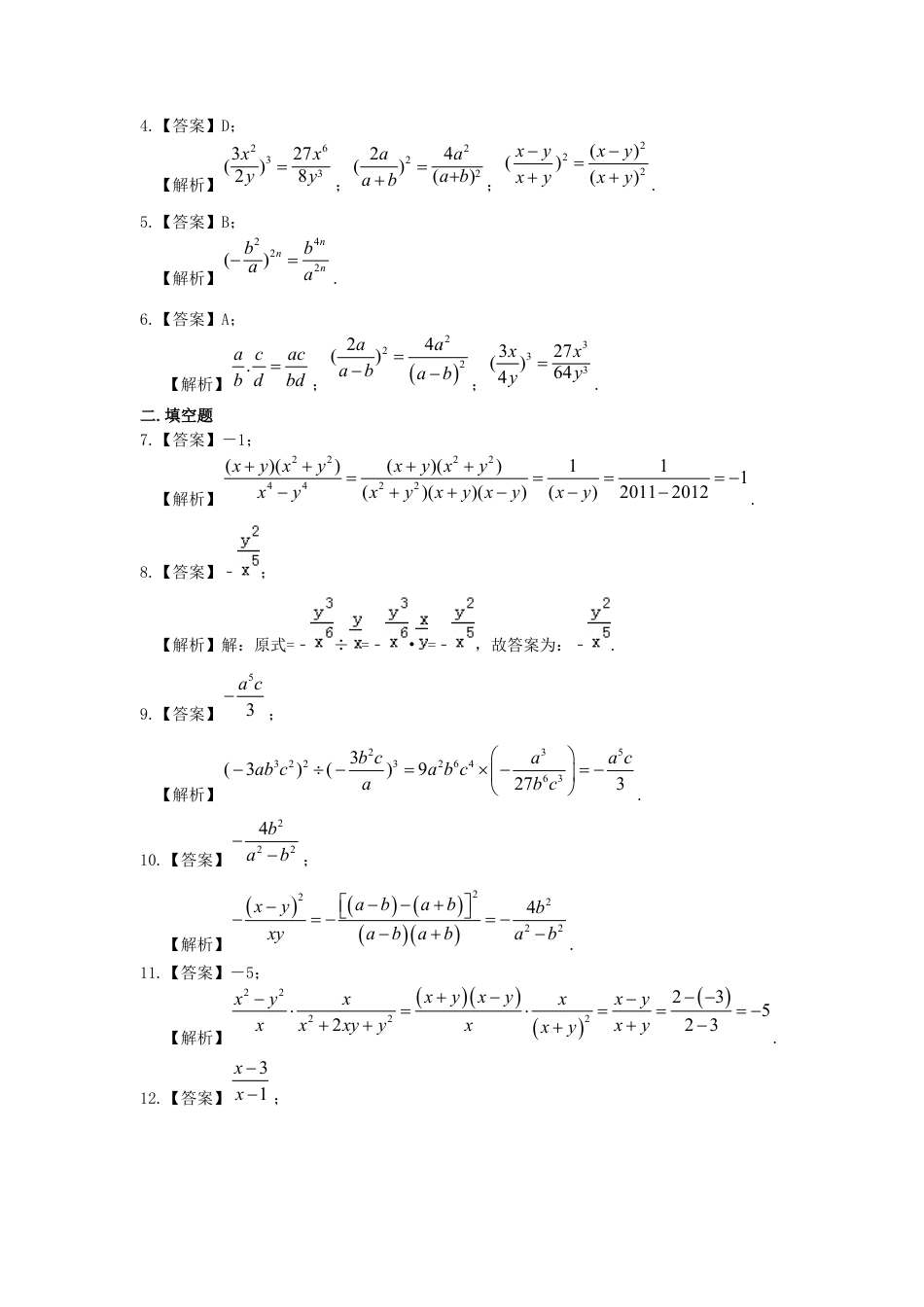 湘教版初中数学八年级上册知识点-分式的乘除（提高）巩固练习.docx_第3页