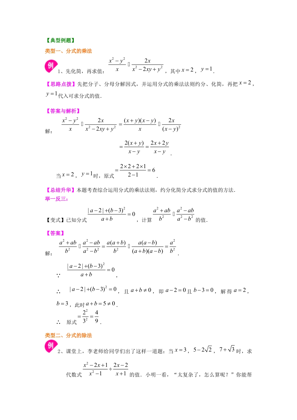 湘教版初中数学八年级上册知识点-分式的乘除（提高）知识讲解.docx_第2页
