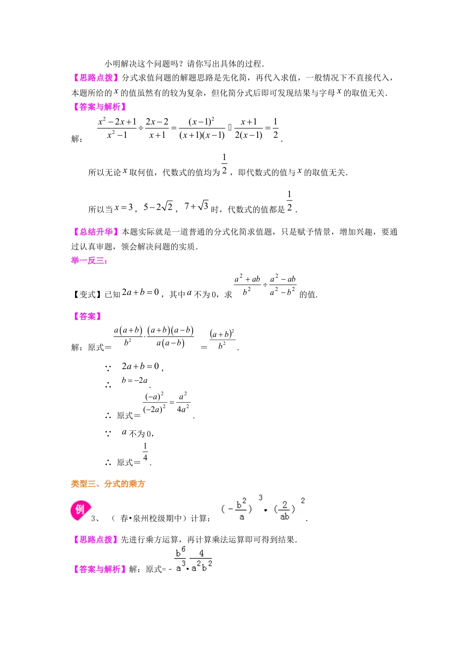 湘教版初中数学八年级上册知识点-分式的乘除（提高）知识讲解.docx_第3页