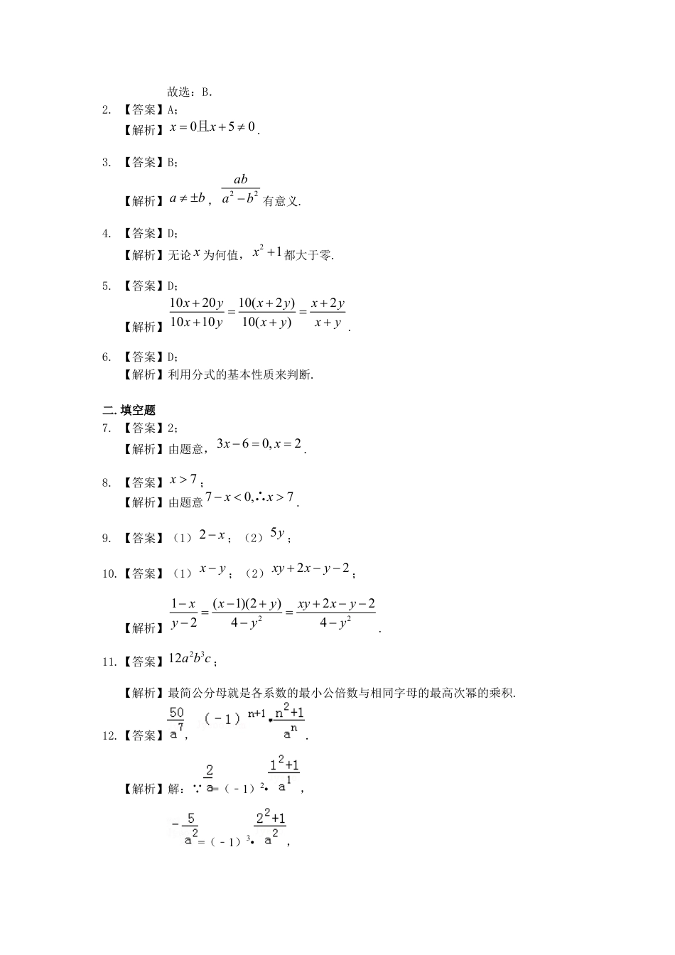 湘教版初中数学八年级上册知识点-分式的概念和性质（基础）巩固练习.docx_第3页