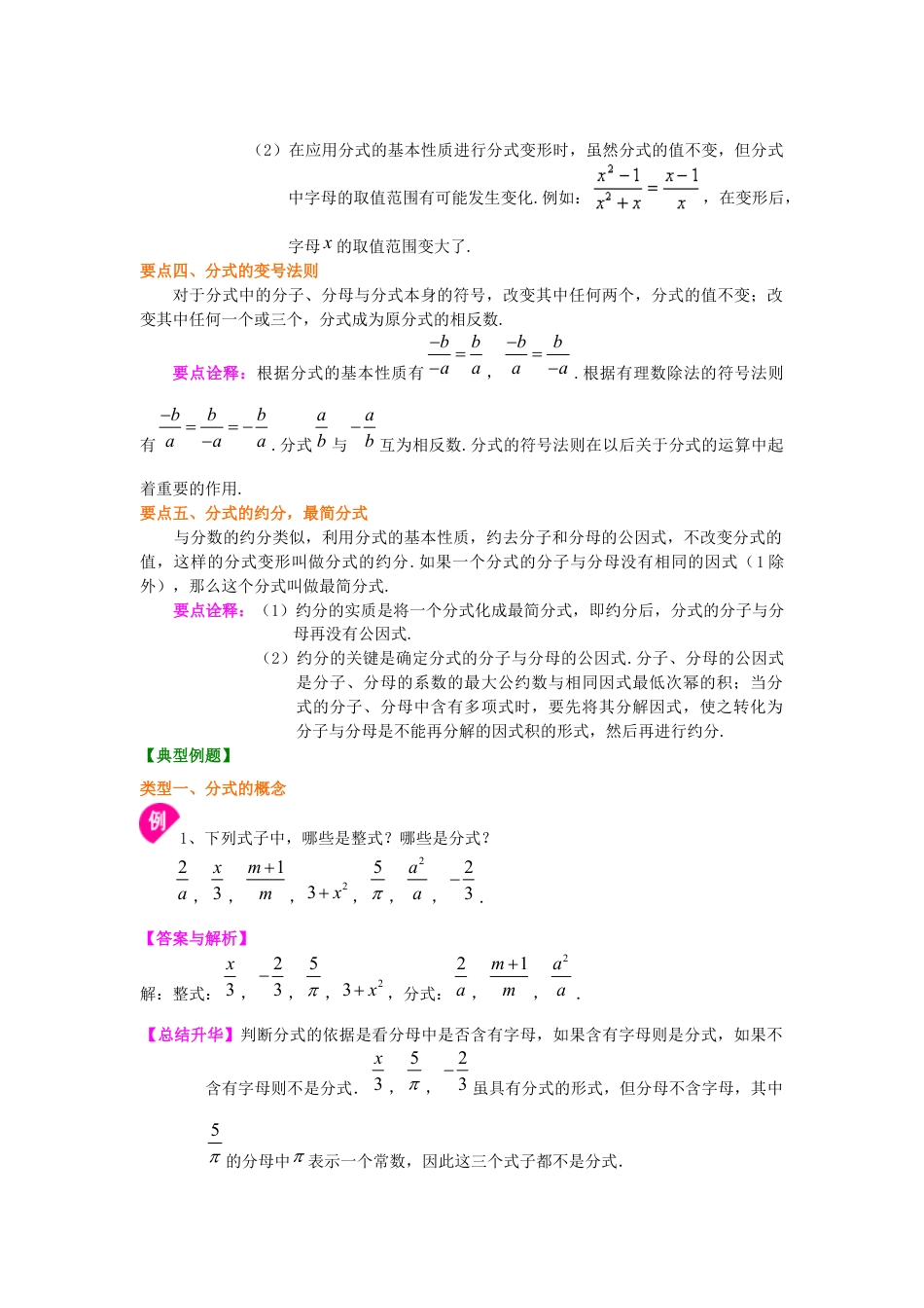 湘教版初中数学八年级上册知识点-分式的概念和性质（基础）知识讲解.docx_第2页