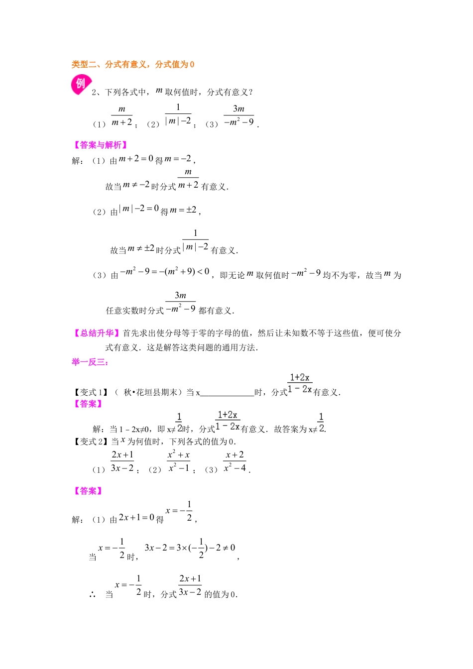 湘教版初中数学八年级上册知识点-分式的概念和性质（基础）知识讲解.docx_第3页