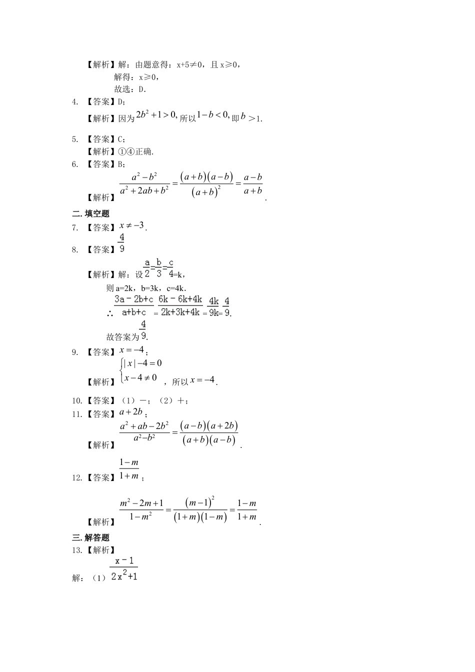 湘教版初中数学八年级上册知识点-分式的概念和性质（提高）巩固练习.docx_第3页