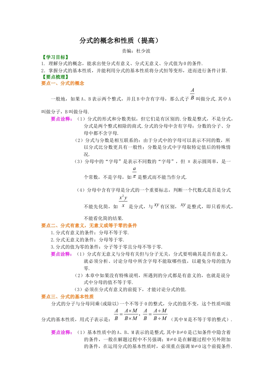 湘教版初中数学八年级上册知识点-分式的概念和性质（提高）知识讲解.docx_第1页