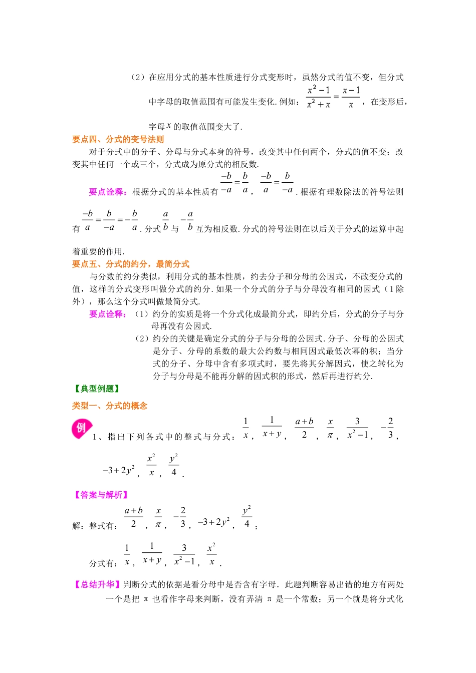 湘教版初中数学八年级上册知识点-分式的概念和性质（提高）知识讲解.docx_第2页