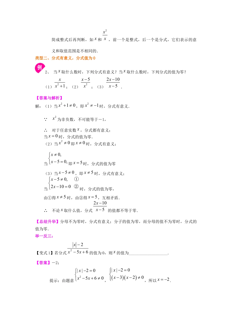湘教版初中数学八年级上册知识点-分式的概念和性质（提高）知识讲解.docx_第3页