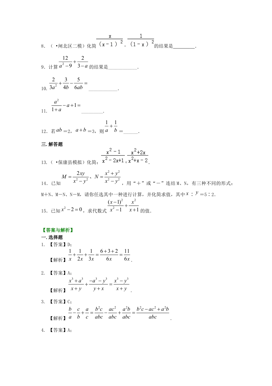 湘教版初中数学八年级上册知识点-分式的加减（基础）巩固练习.docx_第2页
