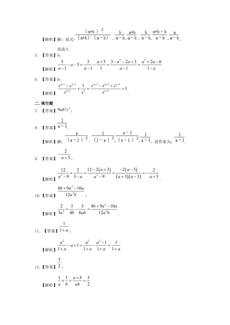 湘教版初中数学八年级上册知识点-分式的加减（基础）巩固练习.docx_第3页