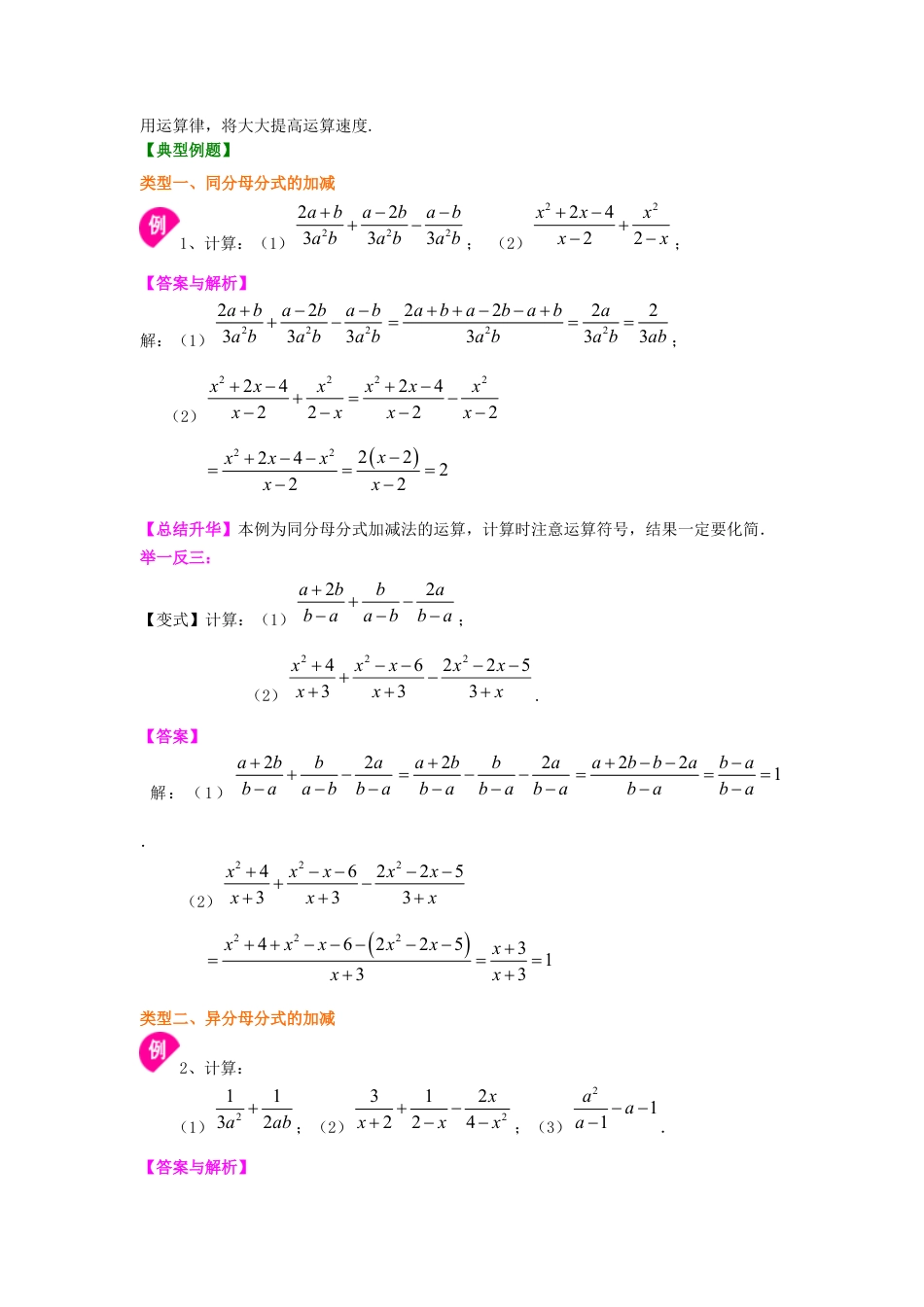 湘教版初中数学八年级上册知识点-分式的加减（基础）知识讲解.docx_第2页