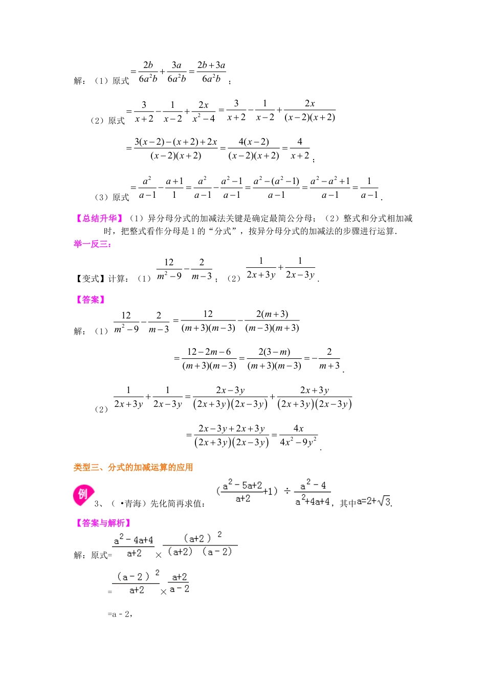 湘教版初中数学八年级上册知识点-分式的加减（基础）知识讲解.docx_第3页