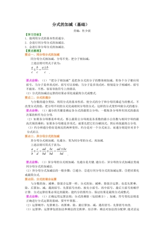 湘教版初中数学八年级上册知识点-分式的加减（基础）知识讲解.docx
