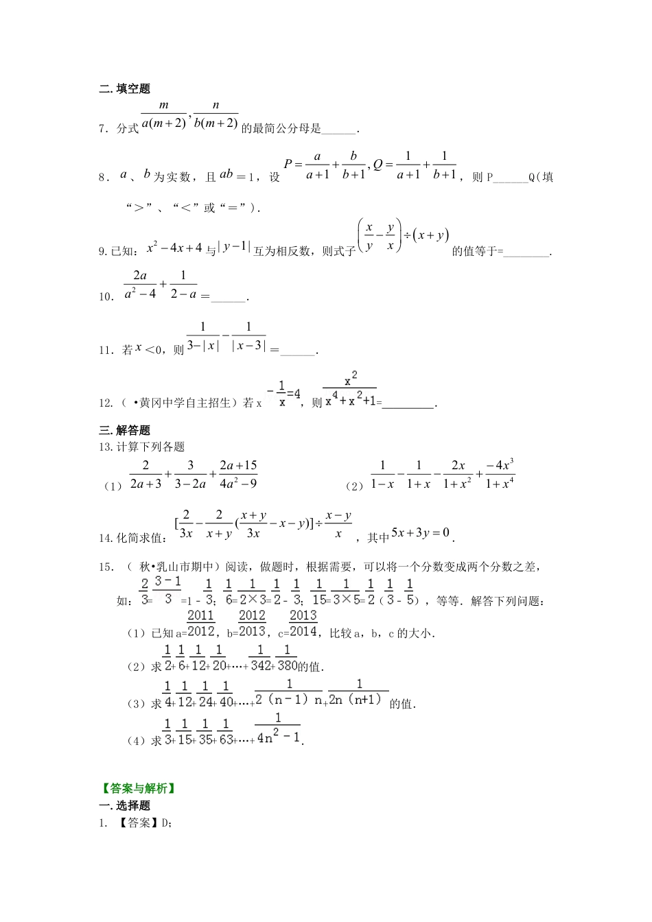 湘教版初中数学八年级上册知识点-分式的加减（提高）巩固练习.docx_第2页