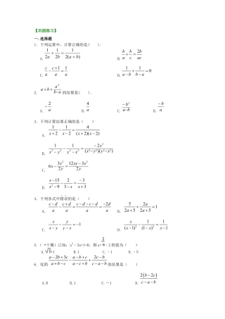 湘教版初中数学八年级上册知识点-分式的加减（提高）巩固练习.docx