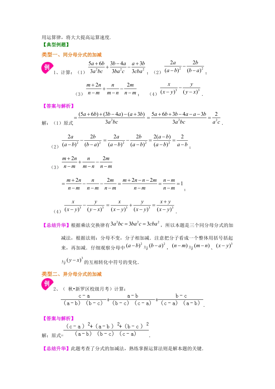 湘教版初中数学八年级上册知识点-分式的加减（提高）知识讲解.docx_第2页