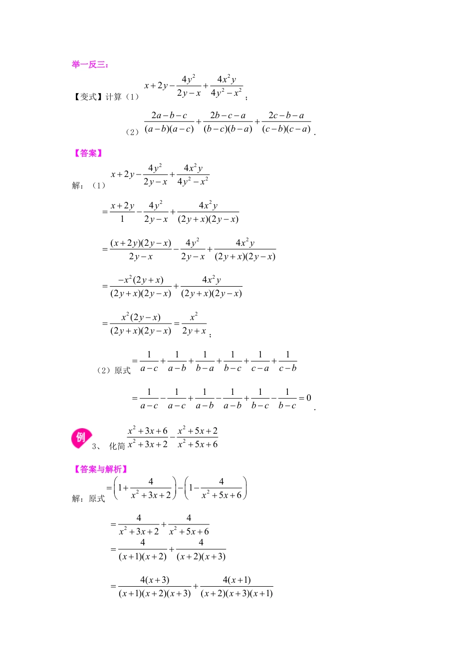 湘教版初中数学八年级上册知识点-分式的加减（提高）知识讲解.docx_第3页