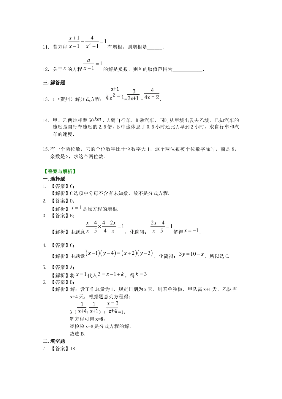 湘教版初中数学八年级上册知识点-可化为一元一次方程的分式方程  巩固练习（基础）.docx_第2页