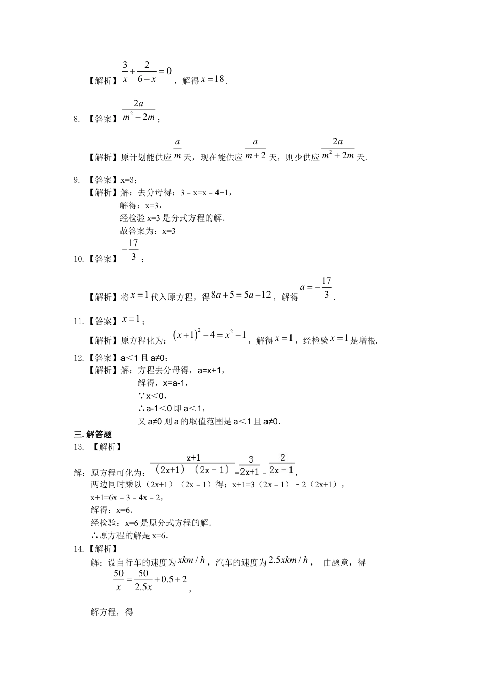 湘教版初中数学八年级上册知识点-可化为一元一次方程的分式方程  巩固练习（基础）.docx_第3页