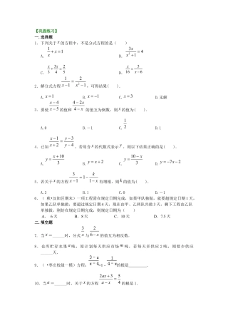 湘教版初中数学八年级上册知识点-可化为一元一次方程的分式方程  巩固练习（基础）.docx