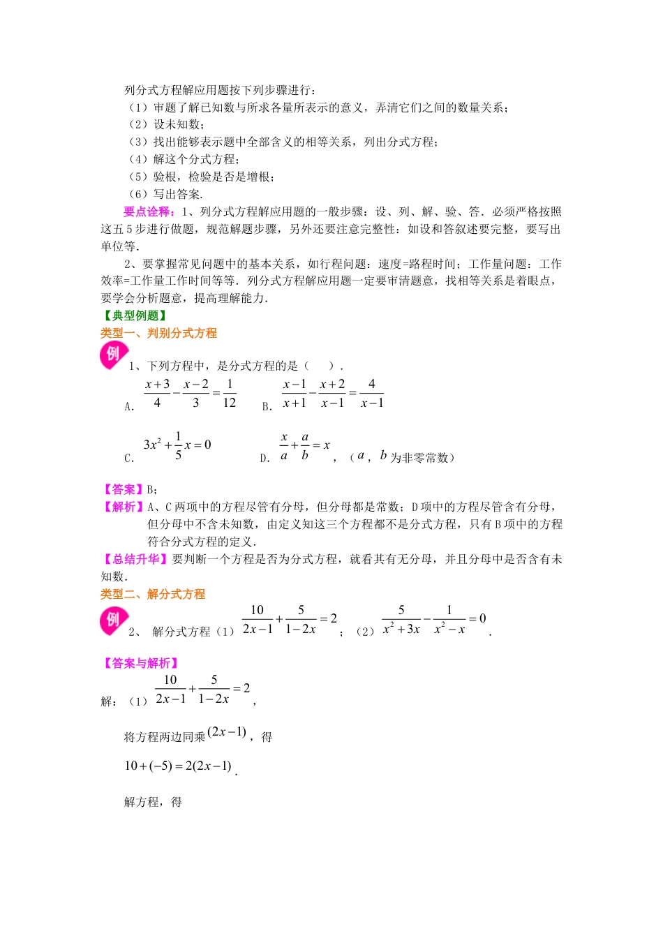 湘教版初中数学八年级上册知识点-可化为一元一次方程的分式方程  知识讲解（基础）.docx_第2页