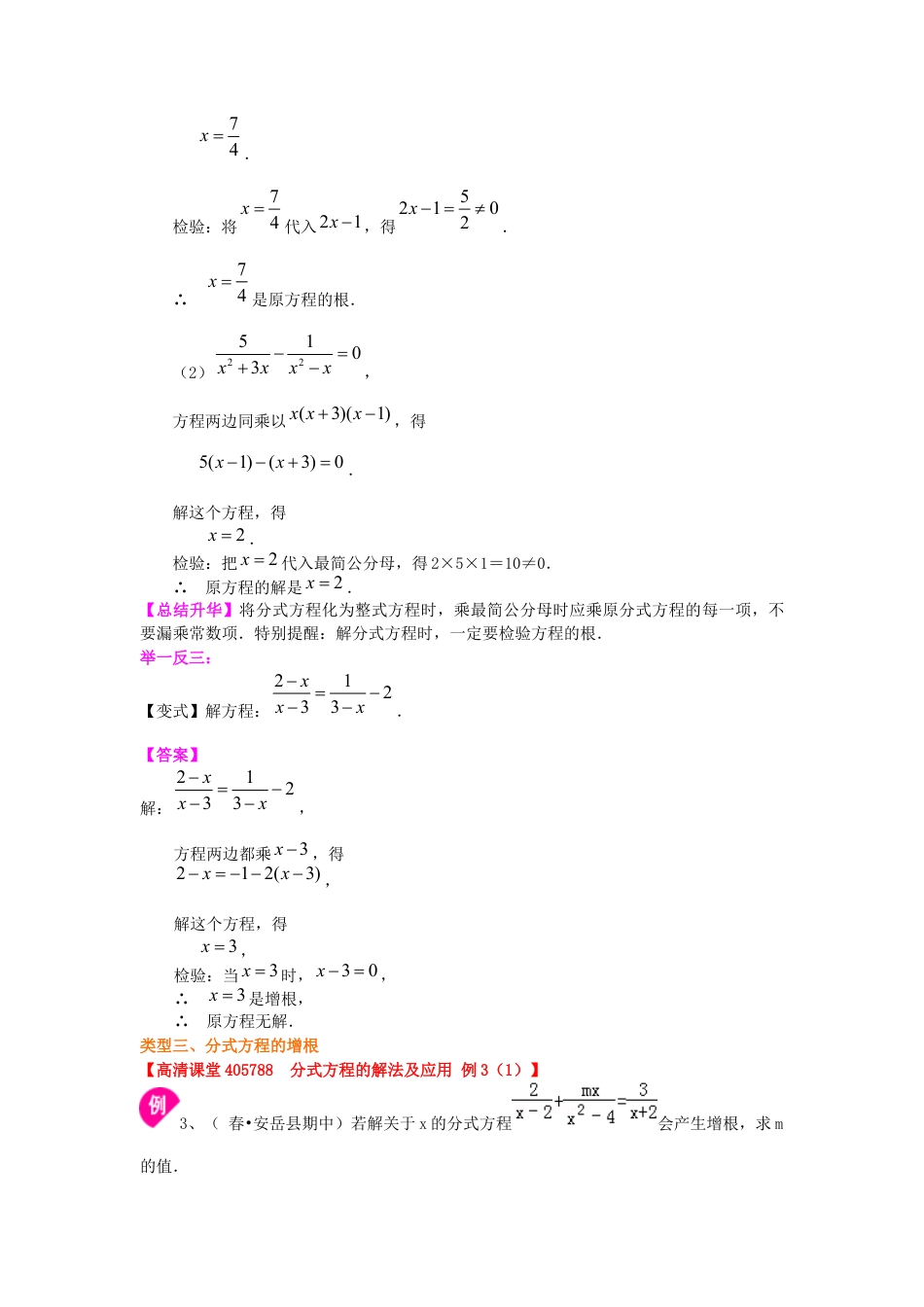 湘教版初中数学八年级上册知识点-可化为一元一次方程的分式方程  知识讲解（基础）.docx_第3页