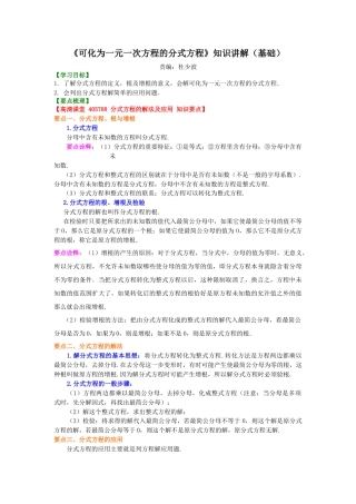 湘教版初中数学八年级上册知识点-可化为一元一次方程的分式方程  知识讲解（基础）.docx