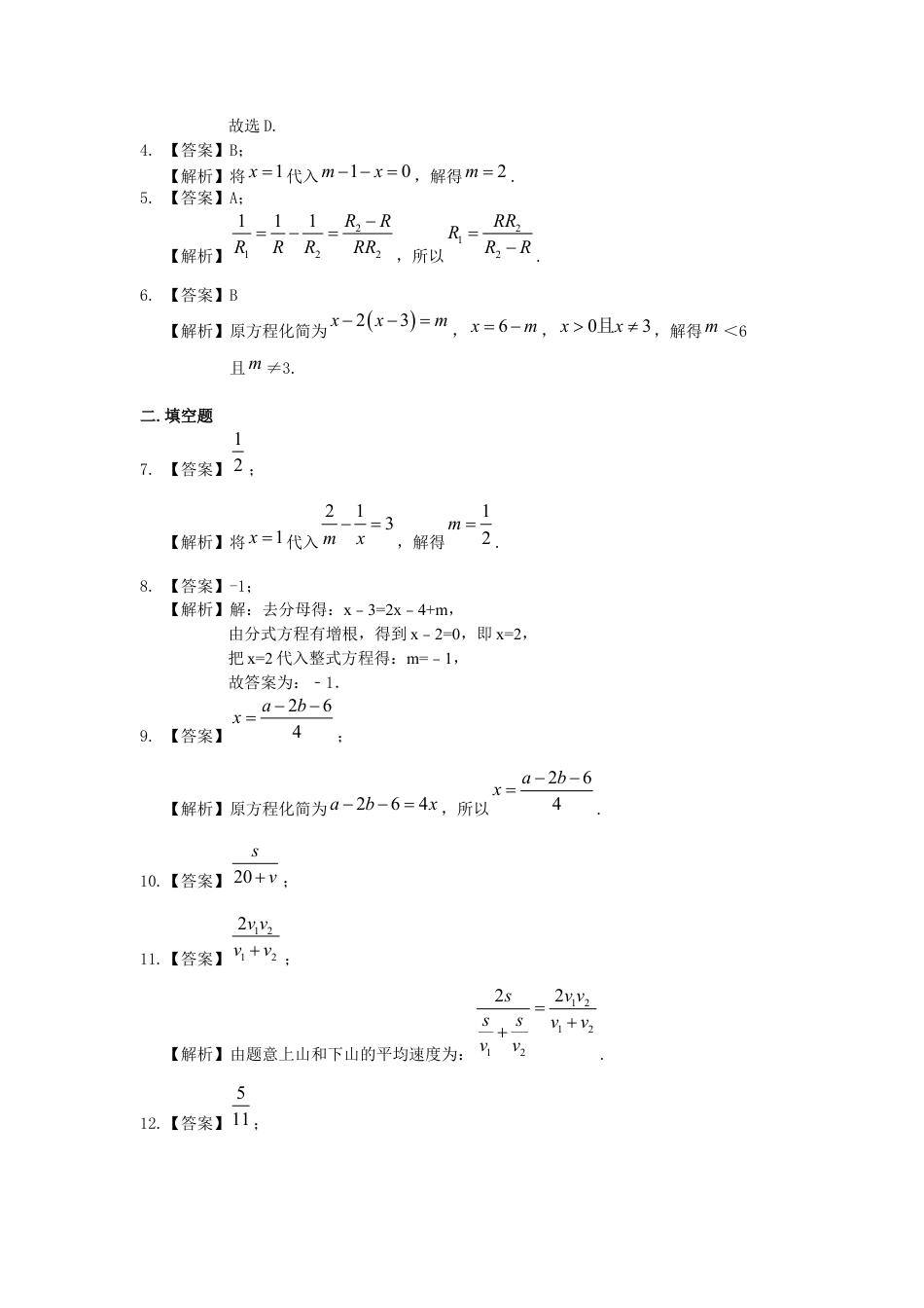 湘教版初中数学八年级上册知识点-可化为一元一次方程的分式方程（提高）巩固练习.docx_第3页