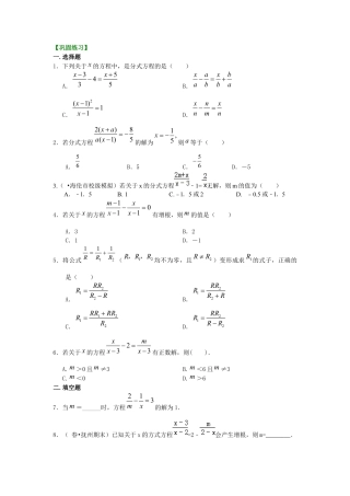 湘教版初中数学八年级上册知识点-可化为一元一次方程的分式方程（提高）巩固练习.docx