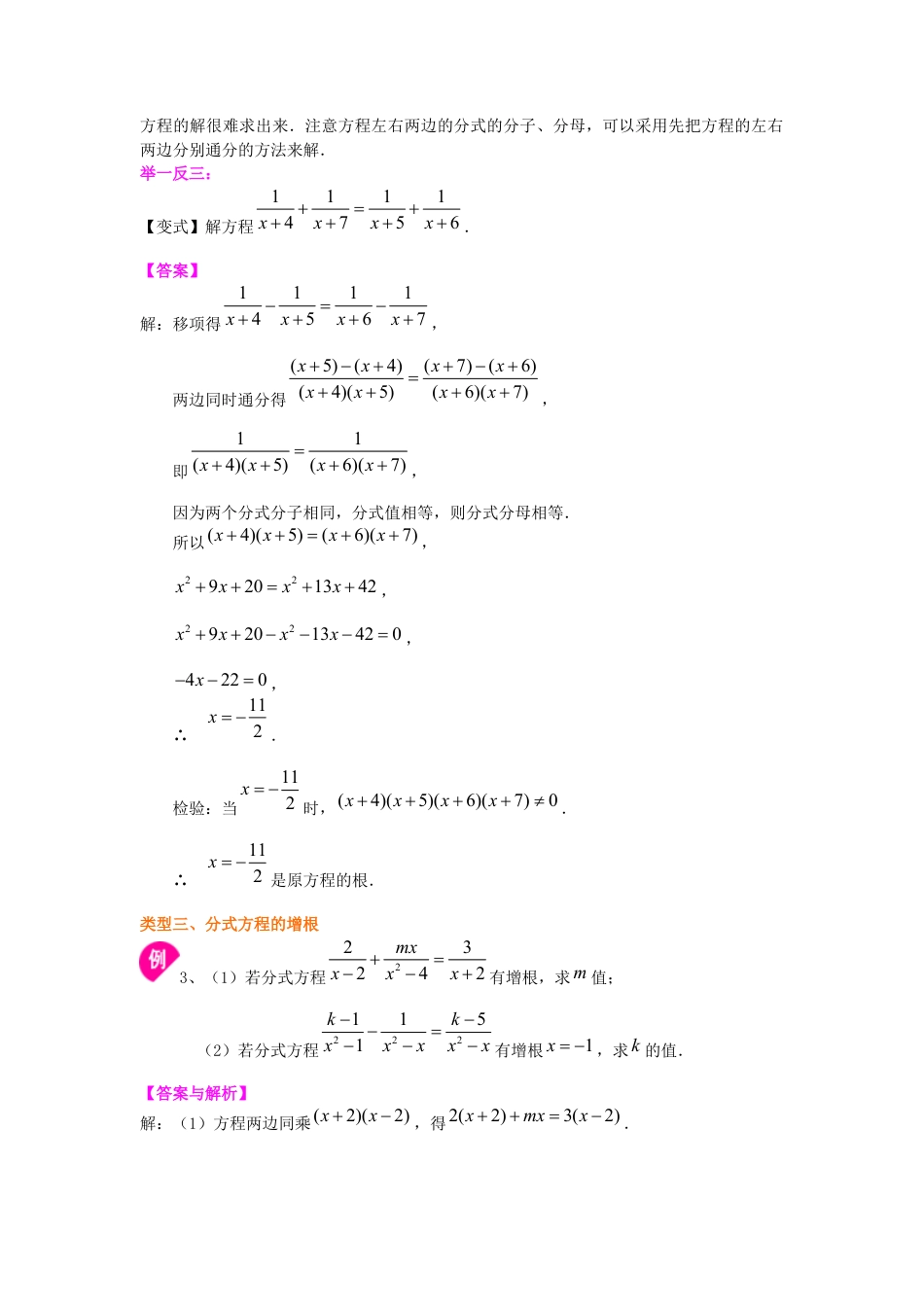 湘教版初中数学八年级上册知识点-可化为一元一次方程的分式方程（提高）知识讲解.docx_第3页
