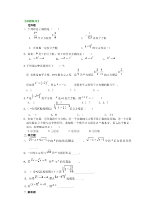 湘教版初中数学八年级上册知识点-立方根 巩固练习.docx