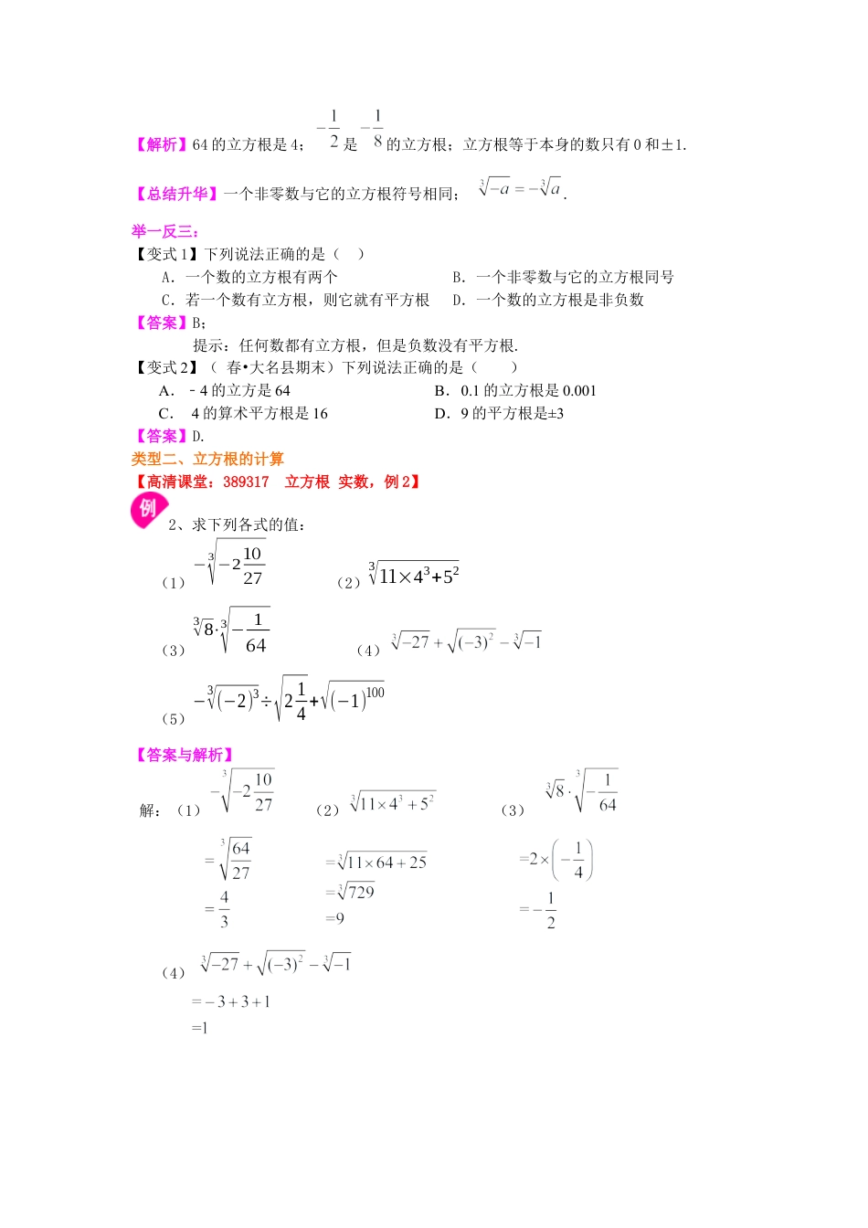 湘教版初中数学八年级上册知识点-立方根 知识讲解.docx_第2页