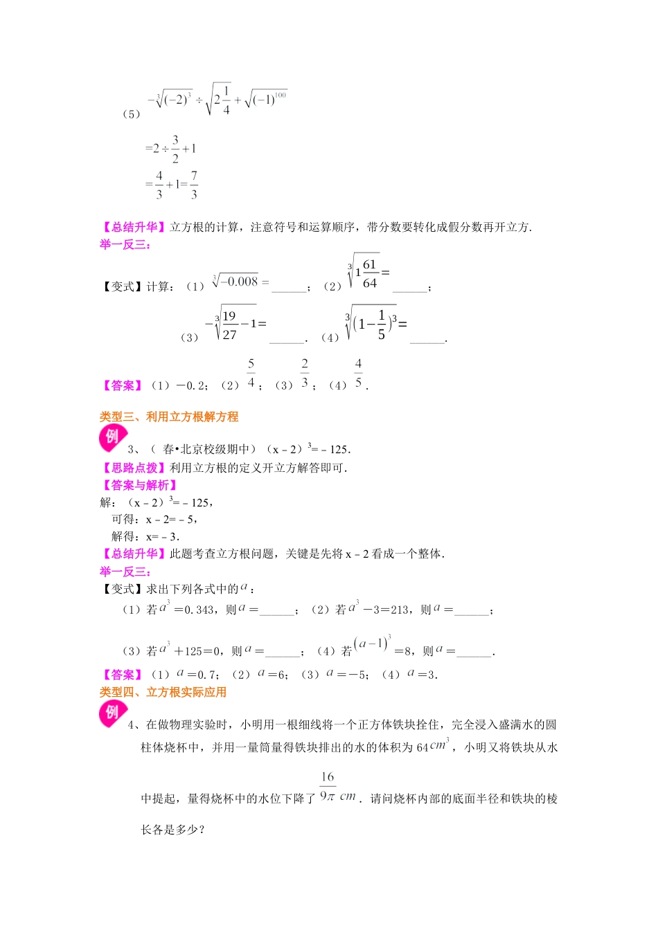 湘教版初中数学八年级上册知识点-立方根 知识讲解.docx_第3页