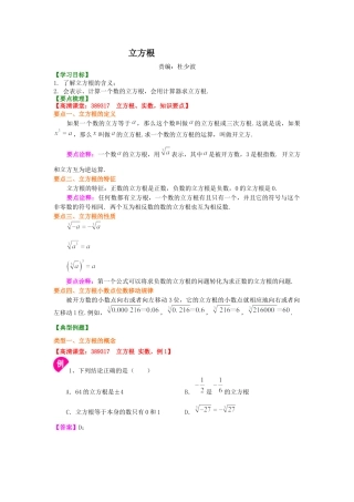 湘教版初中数学八年级上册知识点-立方根 知识讲解.docx