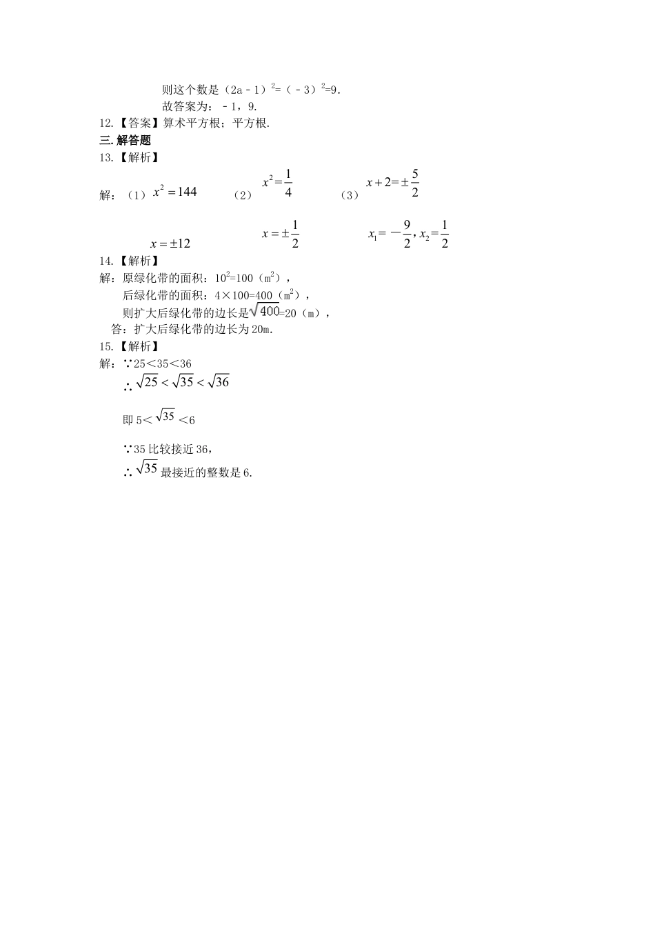 湘教版初中数学八年级上册知识点-平方根和开平方（基础）巩固练习.docx_第3页