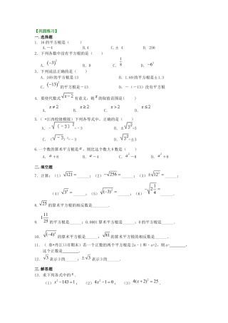 湘教版初中数学八年级上册知识点-平方根和开平方（基础）巩固练习.docx