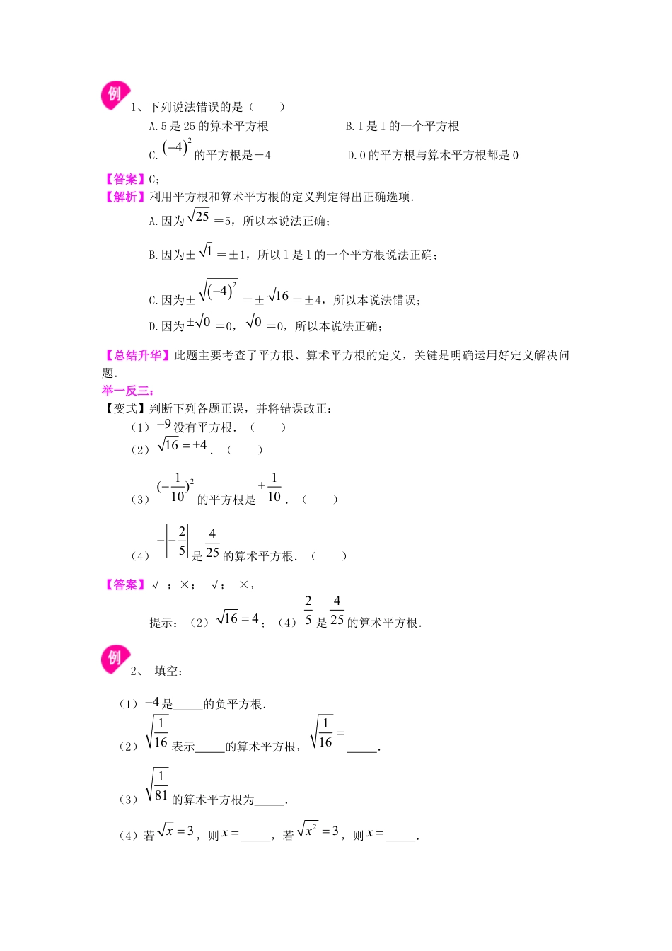 湘教版初中数学八年级上册知识点-平方根和开平方（基础）知识讲解.docx_第2页