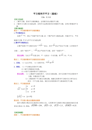 湘教版初中数学八年级上册知识点-平方根和开平方（基础）知识讲解.docx