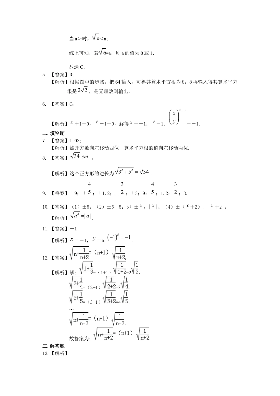 湘教版初中数学八年级上册知识点-平方根和开平方（提高）巩固练习.docx_第3页