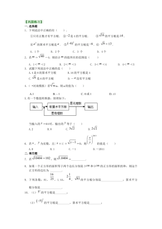 湘教版初中数学八年级上册知识点-平方根和开平方（提高）巩固练习.docx