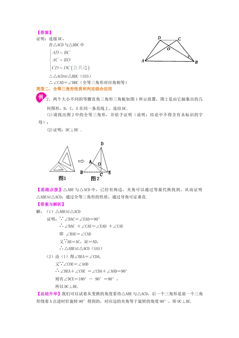 湘教版初中数学八年级上册知识点-全等三角形判定二（SSS）（基础）知识讲解.docx_第3页
