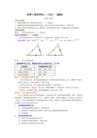 湘教版初中数学八年级上册知识点-全等三角形判定二（SSS）（基础）知识讲解.docx