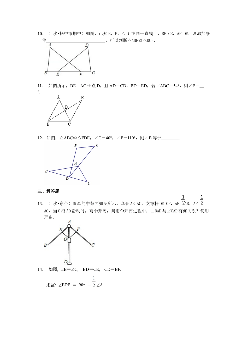 湘教版初中数学八年级上册知识点-全等三角形判定二（SSS）（提高）巩固练习.docx_第3页
