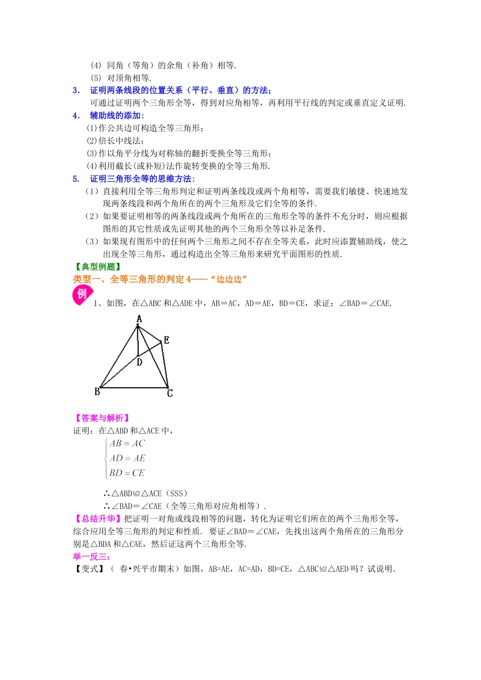 湘教版初中数学八年级上册知识点-全等三角形判定二（SSS）（提高）知识讲解.docx_第2页